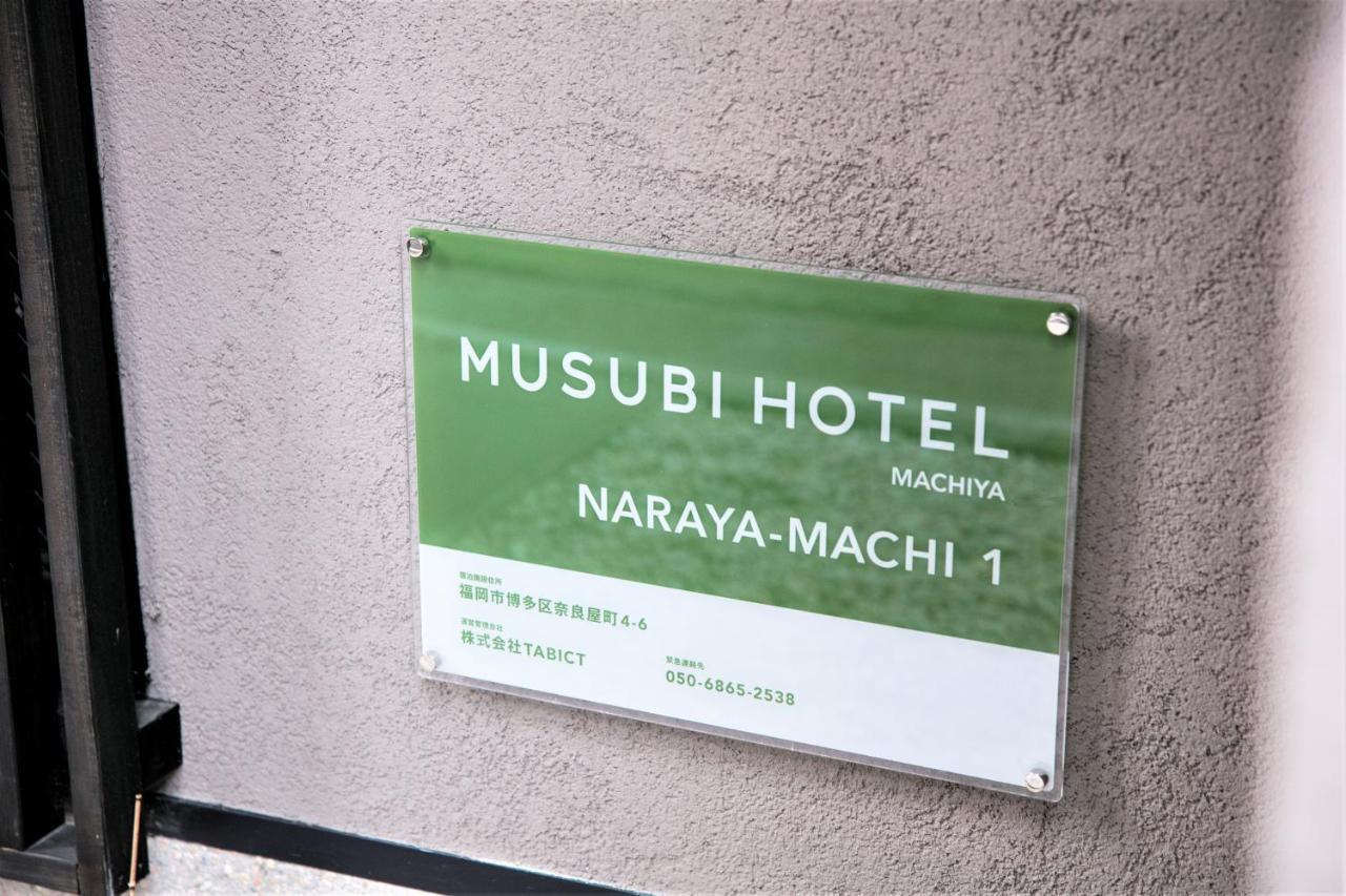 Musubi Hotel Machiya Naraya-Machi 1 Fukuoka  Luaran gambar